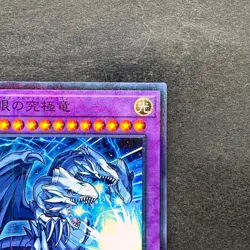 NM Blue-Eyes Ultimate Dragon MSC1-JP001 Millennium Rare YuGiOh 630 - Image 3