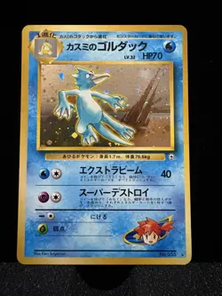 Misty's Golduck Holo No.055 Gym 1 Heroes - Japanese Pokemon Card - Image 1