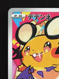 Dedenne 200/184 LP VMAX Climax Japanese Pokemon Card TCG - Image 4
