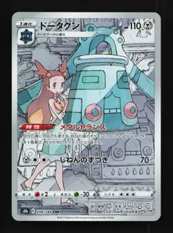 Bronzong 208/184 VMAX Climax NM Japanese Pokemon Card TCG - Image 1