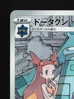 Bronzong 208/184 VMAX Climax NM Japanese Pokemon Card TCG - Image 2