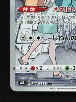 Bronzong 208/184 VMAX Climax NM Japanese Pokemon Card TCG - Image 4