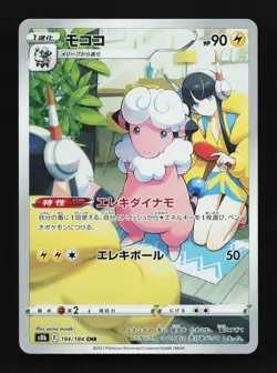 Flaaffy 194/184 VMAX Climax NM Japanese Pokemon Card TCG - Image 1