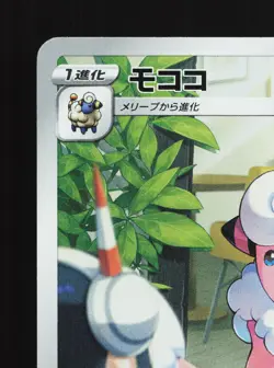 Flaaffy 194/184 VMAX Climax NM Japanese Pokemon Card TCG - Image 2