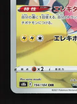 Flaaffy 194/184 VMAX Climax NM Japanese Pokemon Card TCG - Image 4