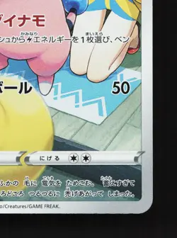 Flaaffy 194/184 VMAX Climax NM Japanese Pokemon Card TCG - Image 5
