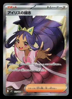 Iris's Fighting Spirit 121/100 Super Rare SV9 Battle Partners Pokemon Card - Image 1