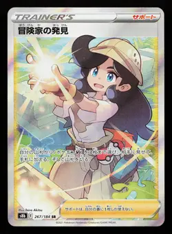 Adventurer's Discovery 267/184 Super Rare S8b VMAX Climax Pokemon Card - Image 1
