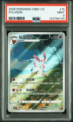 PSA 9 Mint Pokemon Chinese Eevee Sylveon CBB2C 09/15 Gem Pack Vol2 - Image 1