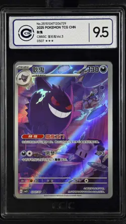CCIC 9.5 Mint+ 2025 Pokemon Gengar Chinese Exclusive Gem Pack Vol.3 03 07/07 - Image 1