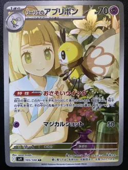 2025 Japanese Pokemon Lillie’s Ribombee 105/100 Battle Partners - Near Mint Holo - Image 1