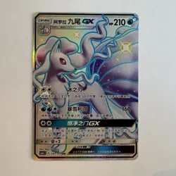 [FAST SHIP] Pokemon S-Chinese Alolan Ninetales GX SSR CSM1cC 191 Shiny Holo Card - Image 1