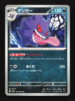 Gengar 035/062 Raging Surf NM Japanese Pokemon Card TCG - Image 1