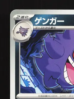 Gengar 035/062 Raging Surf NM Japanese Pokemon Card TCG - Image 2