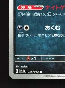 Gengar 035/062 Raging Surf NM Japanese Pokemon Card TCG - Image 4
