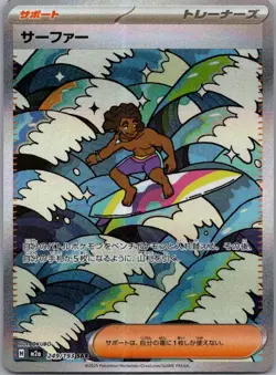 Surfer SAR 249/193 M2a MEGA Dream ex High Class Pack Pokemon Card - Image 1