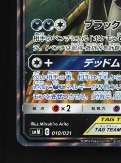 Umbreon & Darkrai GX 010/031 Tag Team GX Starter Sets HP Japanese Pokemon Card - Image 4