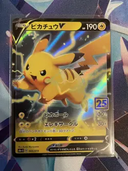 Pokemon Card Japanese - Pikachu V 005/015 s8a-G - 25th Anniversary Golden Box - Image 1