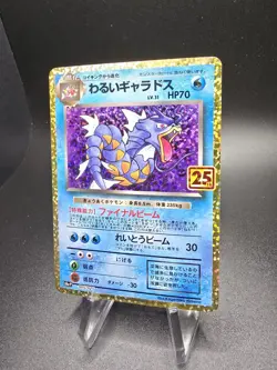 Dark Gyarados Holo Japanese Pokemon 25th Anniversary Collection (s8a-P) NM - Image 2