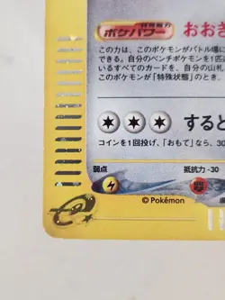 Pidgeot 123/128 Base Expansion Pack Holo (Japanese) - 1st edition Pokemon Fast - Image 2