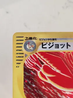 Pidgeot 123/128 Base Expansion Pack Holo (Japanese) - 1st edition Pokemon Fast - Image 5