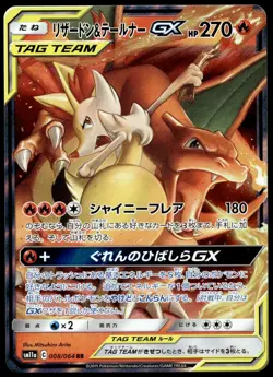 Japanese Pokemon Charizard & Braixen GX 008/064 SM11a: Remix Bout EXC - Image 1