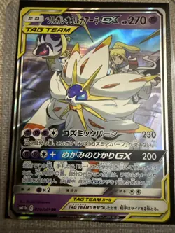 Pokemon TCG Solgaleo Lunala GX Tag Team SM11b 20/49 Japanese NM+++ - Image 1