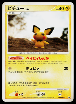 PICHU DPBP#025 SECRET OF THE LAKES JAPANESE POKEMON TCG - Image 1