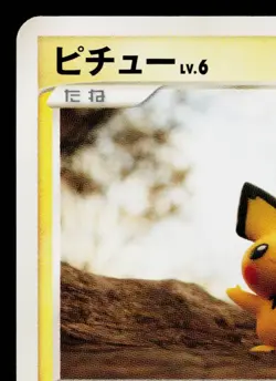 PICHU DPBP#025 SECRET OF THE LAKES JAPANESE POKEMON TCG - Image 2
