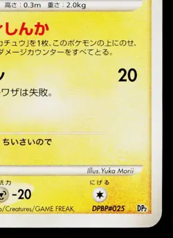 PICHU DPBP#025 SECRET OF THE LAKES JAPANESE POKEMON TCG - Image 5