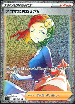 Aroma Lady 096/069 Rainbow Full Art Pokemon S6a: Eevee Heroes Holo (Japanese) - Image 1
