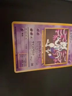 Mewtwo #150 EXC/LP Japanese VENDING Rare Pokemon Cards Vintage WOTC Glossy - Image 5