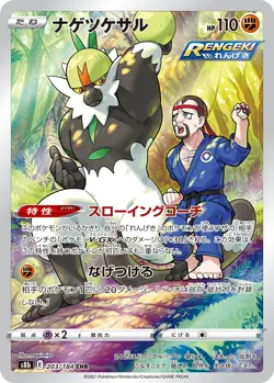 Pokemon Card Japanese Passimian s8b 203/184 CHR VMAX Climax MINT HOLO - Image 1