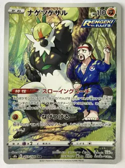 Pokemon Card Japanese Passimian s8b 203/184 CHR VMAX Climax MINT HOLO - Image 2
