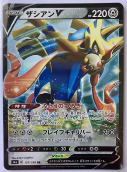 Pokemon Card Japanese Zacian V s4a 137/190 RR Shiny Star V MINT - Image 2
