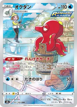 Pokemon Card Japanese Octillery s8b 191/184 CHR VMAX Climax MINT HOLO - Image 1