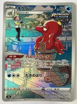 Pokemon Card Japanese Octillery s8b 191/184 CHR VMAX Climax MINT HOLO - Image 2