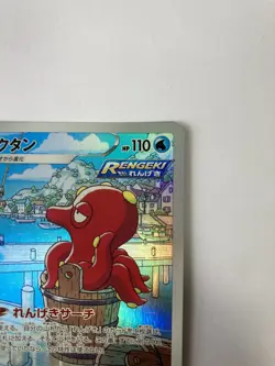 Pokemon Card Japanese Octillery s8b 191/184 CHR VMAX Climax MINT HOLO - Image 4