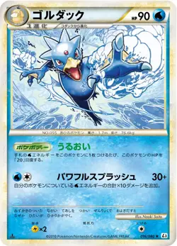 Pokemon Card Japanese Golduck 016/080 L3 1st Edition VERY GOOD Regular - Image 1