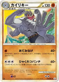 Pokemon Card Japanese Machamp 044/080 L3 1st Edition Very Good REVERSE HOLO - Image 1