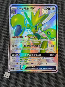 Scizor GX 233/150 - Hidden Fates Ultra Shiny SSR Japanese Pokemon TCG NM - Image 1