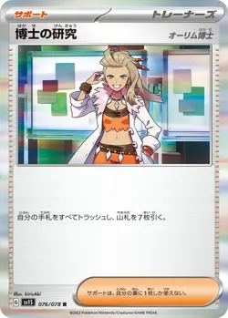 Pokemon TCG Professor's Research Scarlet & Violet SV1S 076/078 Holo Rare NM - Image 1