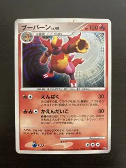 Pokemon TCG Magmortar DP2 DPBP#150 Diamond & Pearl HOLO Japanese - Poor - Image 1
