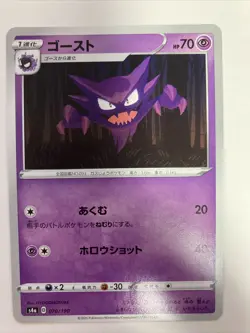 Pokemon TCG Haunter Sword & Shield Base Set S4a 070/190 Regular Uncommon - Image 1