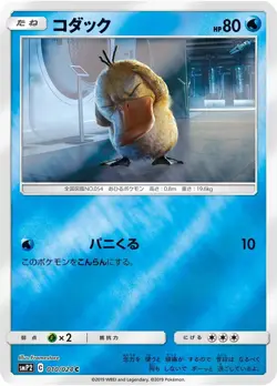 Pokemon TCG Psyduck SMP2 010/024 Detective Pikachu REVERSE HOLO JPN EXCELLENT - Image 1