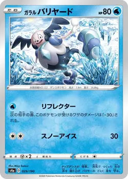 Pokemon TCG Galarian Mr. Mime s4a 029/190 REVERSE HOLO Shiny Star V NM Japanese - Image 1