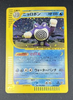 1st Ed Poliwrath 109/128 Pokemon Vintage JPN Holo Rare E-Reader Expedition 2001 - Image 1