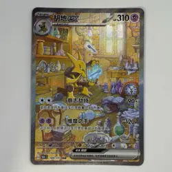 [FAST SHIP] Pokemon S-Chinese Alakazam ex 151C 189/151 SAR Surprise Holo Card - Image 1