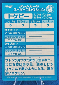Pokemon Vintage 1999 Japanese Meiji Embossed Foil Promo Card TOGEPI / TOGEPY - Image 2