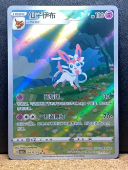 Pokemon Sylveon Gem Pack Vol 2 CBB2 09 15/15 Simplified Chinese NM - Image 1